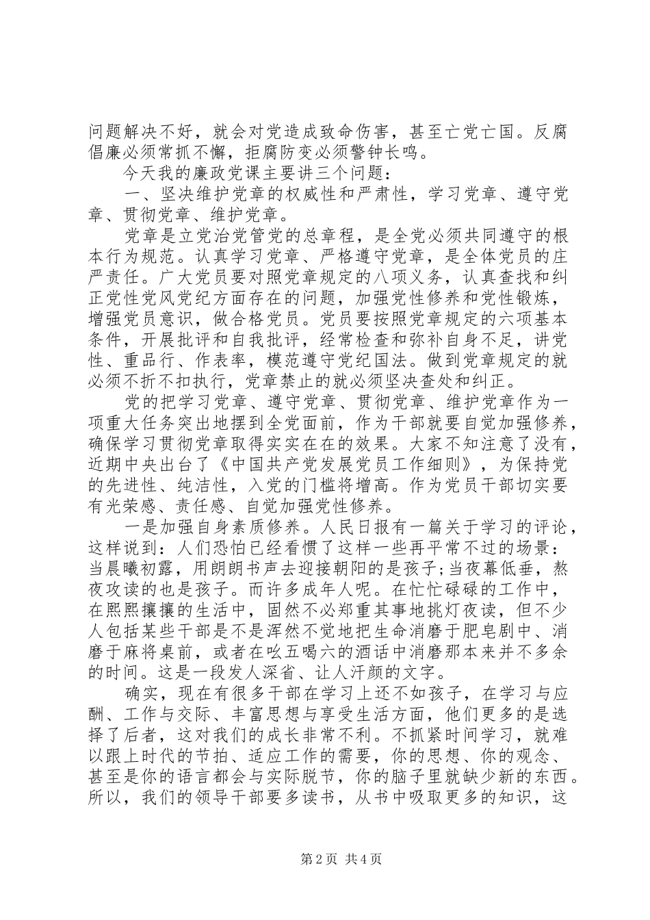 学讲话转作风强党性发言材料_第2页