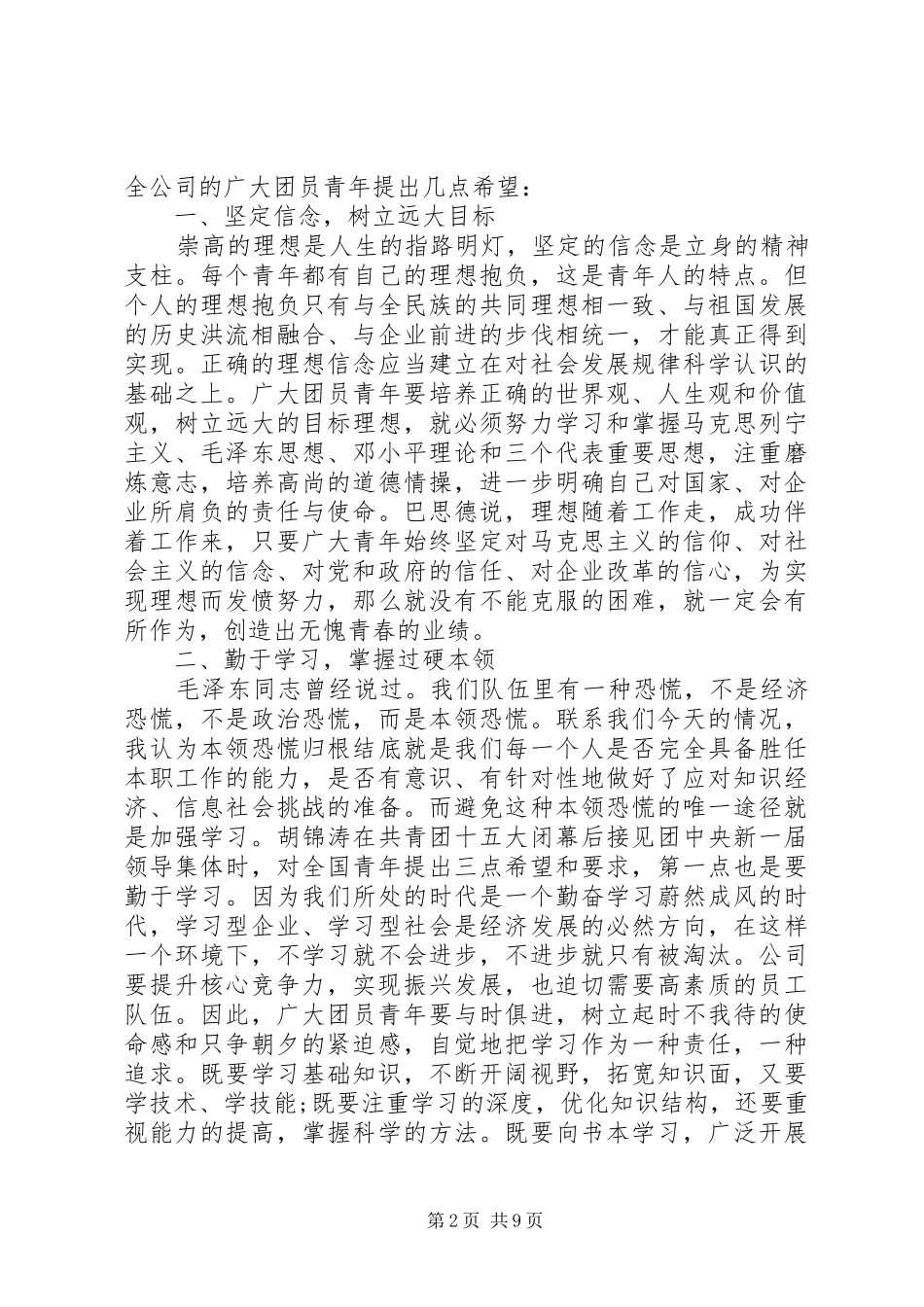 公司团代会领导讲话_第2页