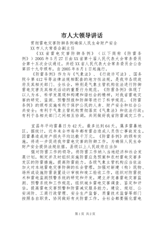 市人大领导讲话