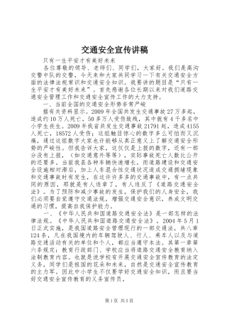 交通安全宣传讲稿
