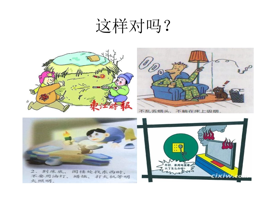 小班安全《防火知多少》_第2页