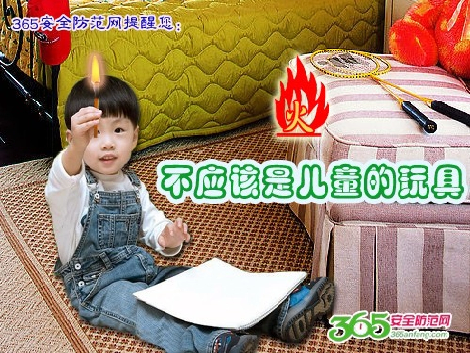 小班安全《防火知多少》_第3页