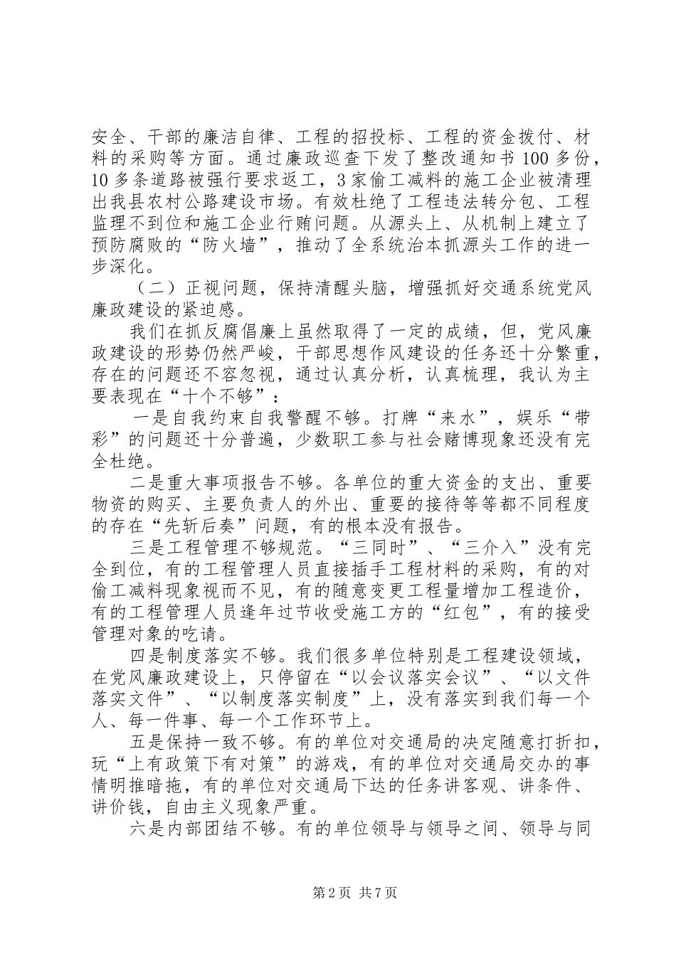 党风廉政建设宣传月上的讲话_第2页