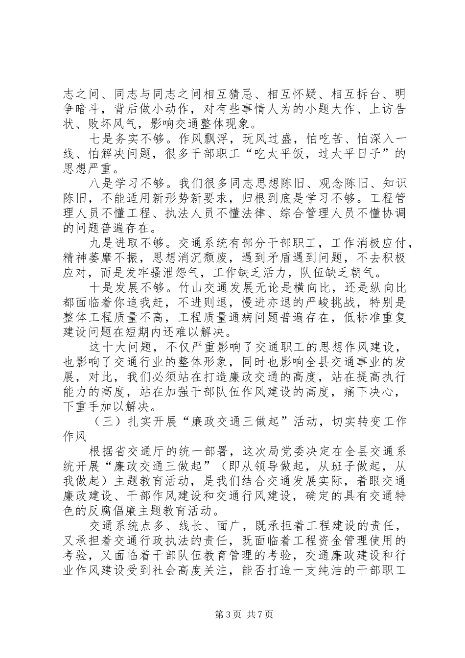党风廉政建设宣传月上的讲话_第3页