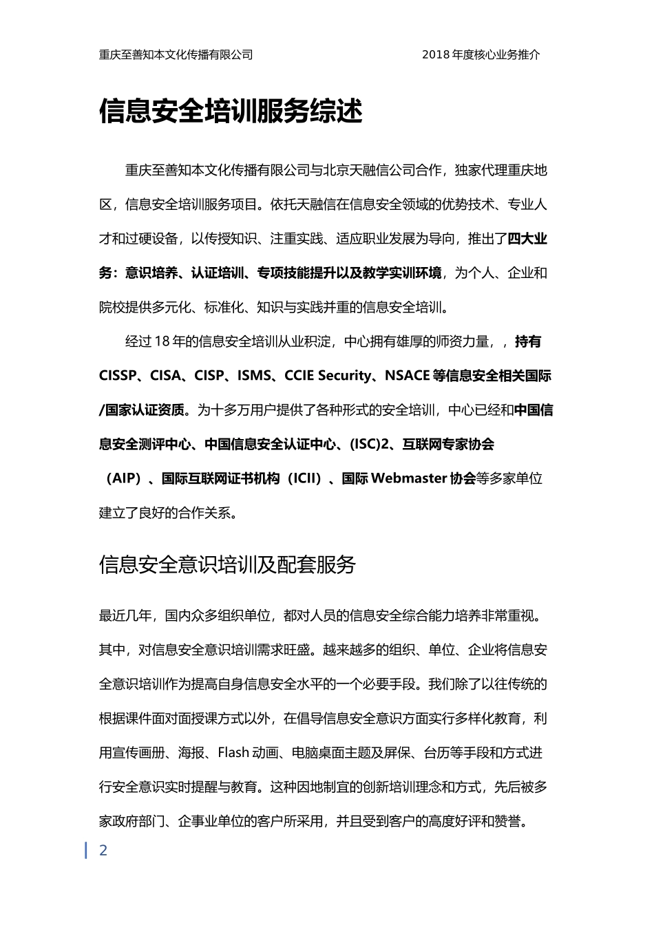 网络信息安全培训白皮书_第2页