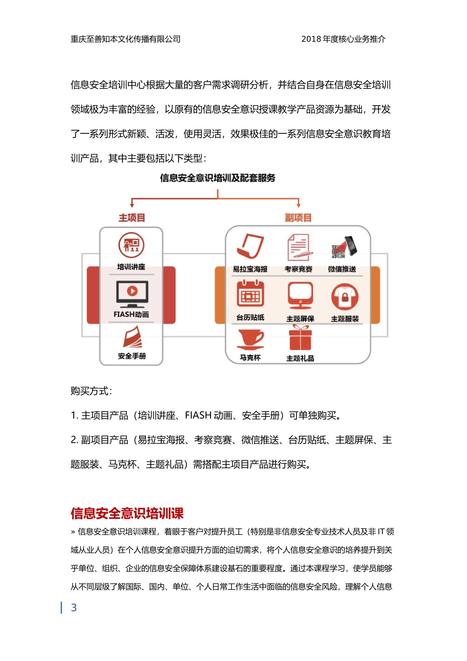 网络信息安全培训白皮书_第3页