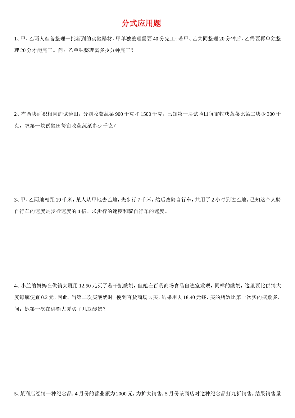 分式方程应用题  及答案_第1页
