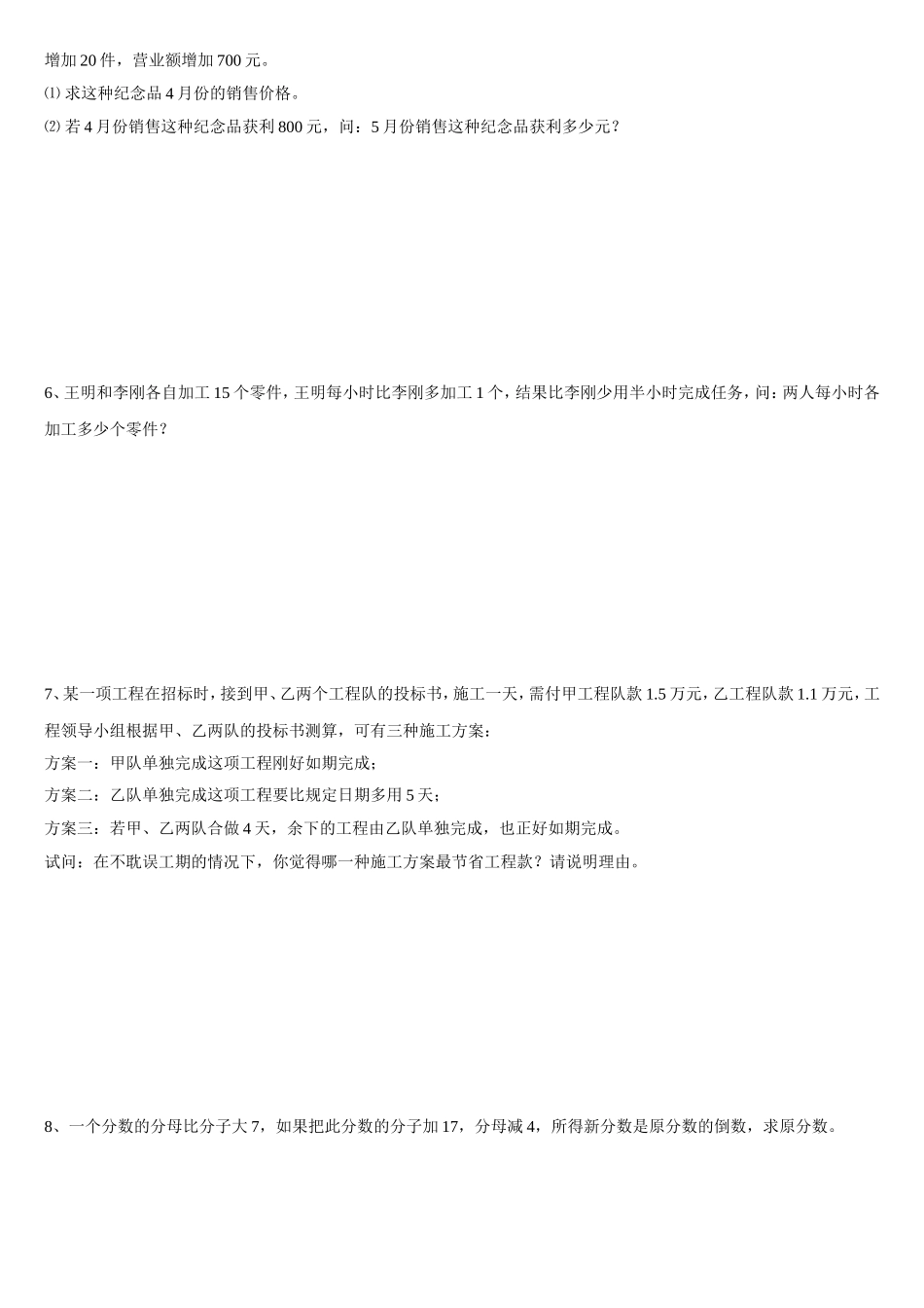 分式方程应用题  及答案_第2页