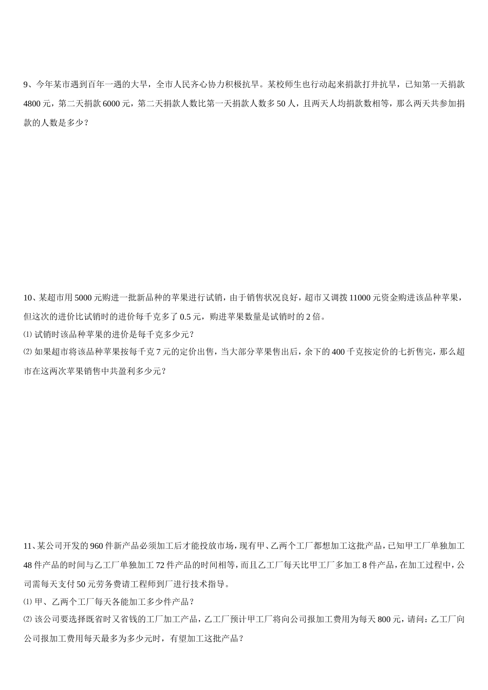 分式方程应用题  及答案_第3页