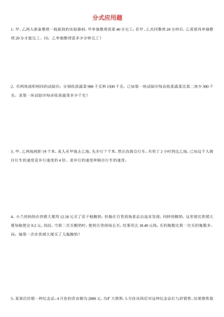 分式方程应用题  及答案