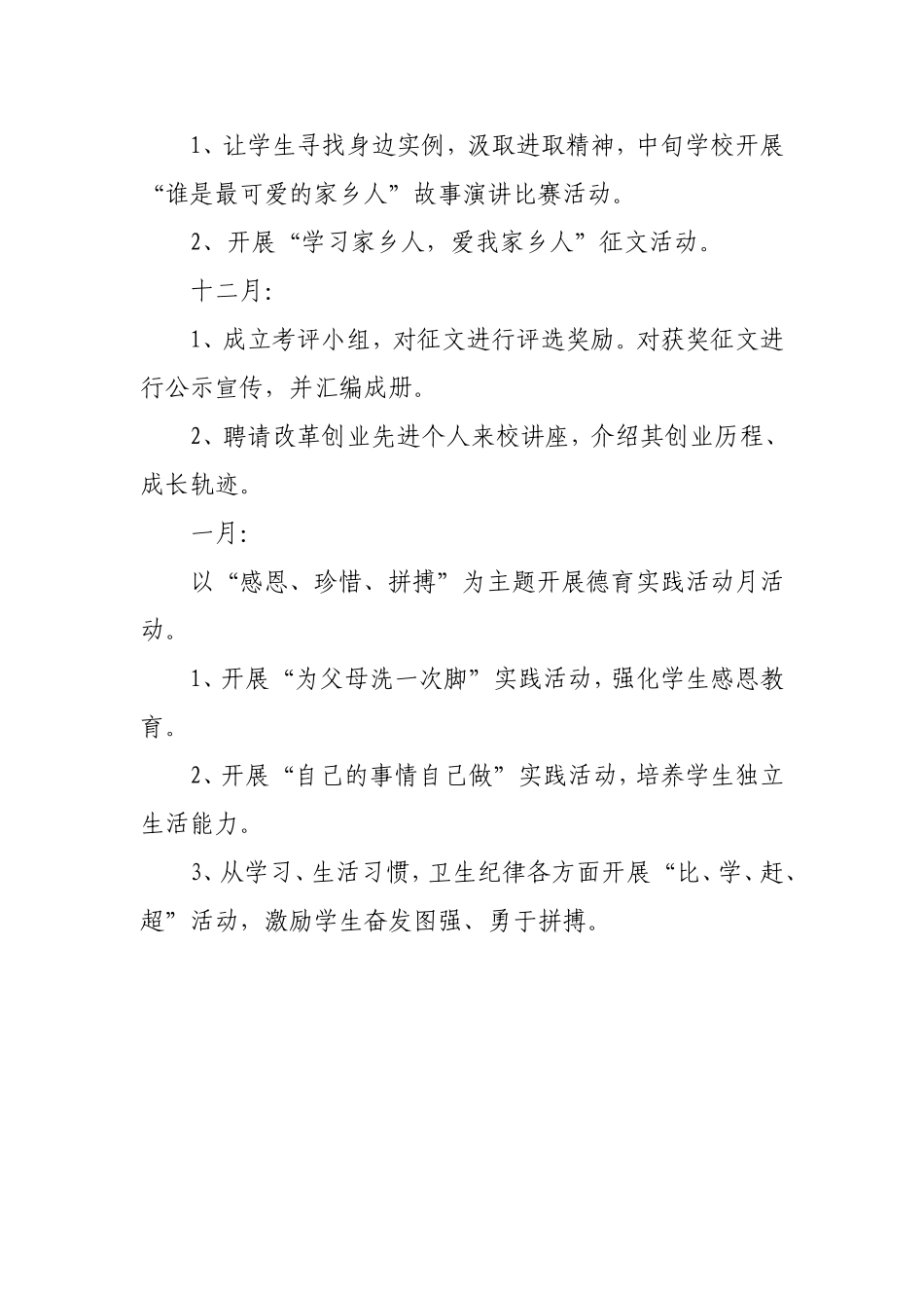 创建特色德育实施方案_第2页