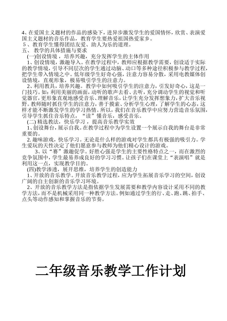 二年级音乐教学计划_第2页