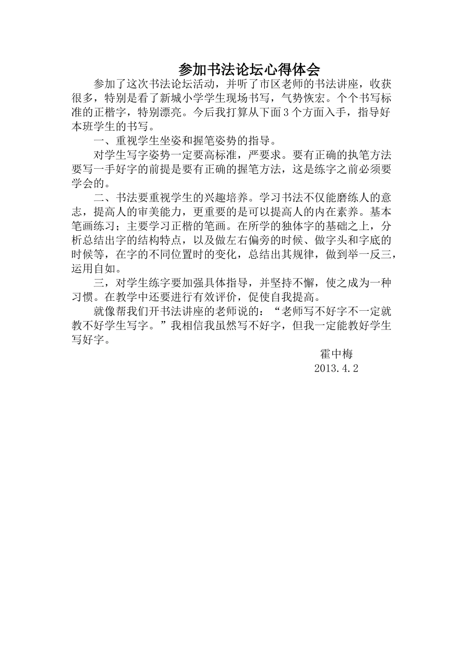 听课心得体会_第1页