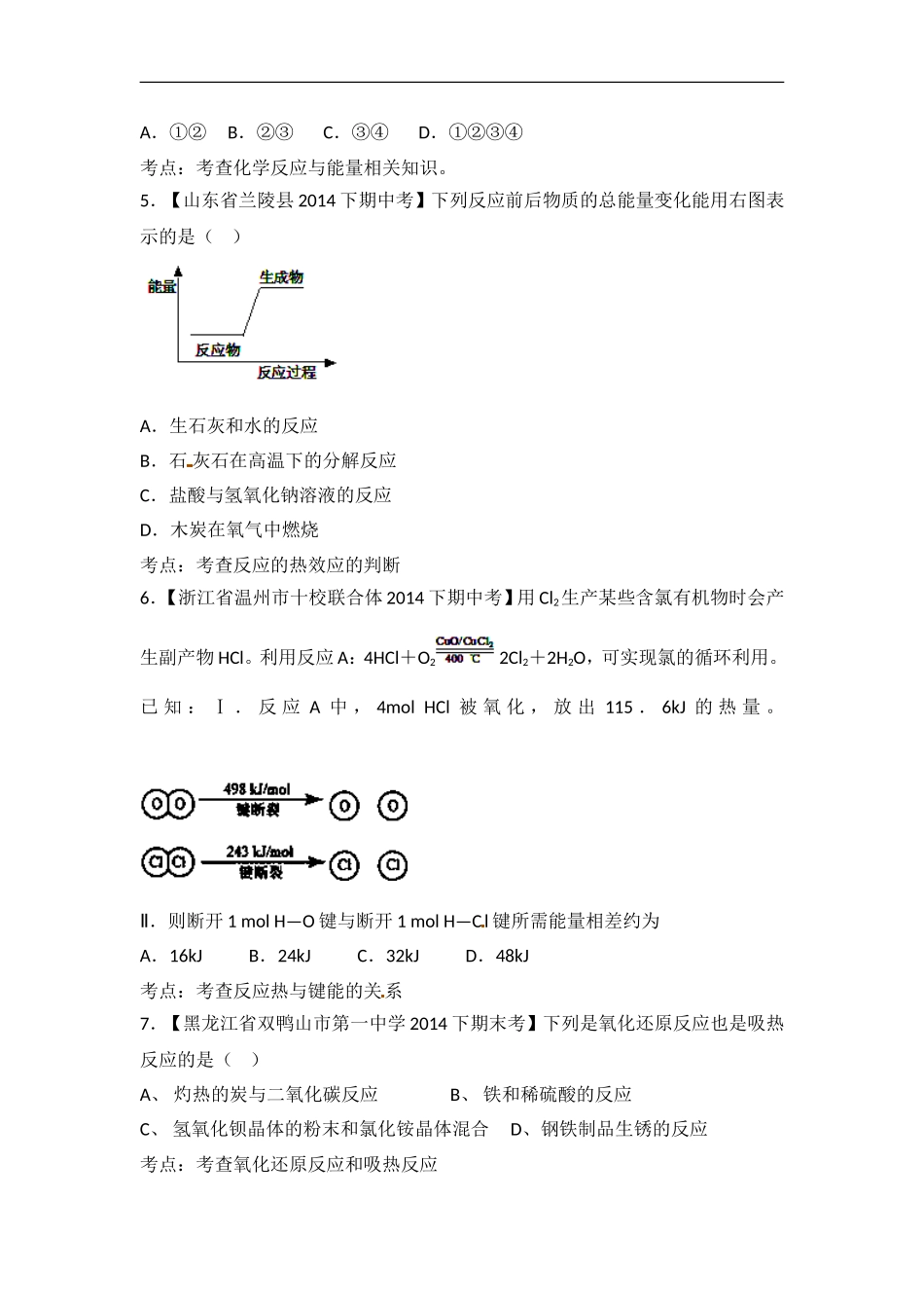 2014-2015学年人教版必修二化学能与热能作业_第2页