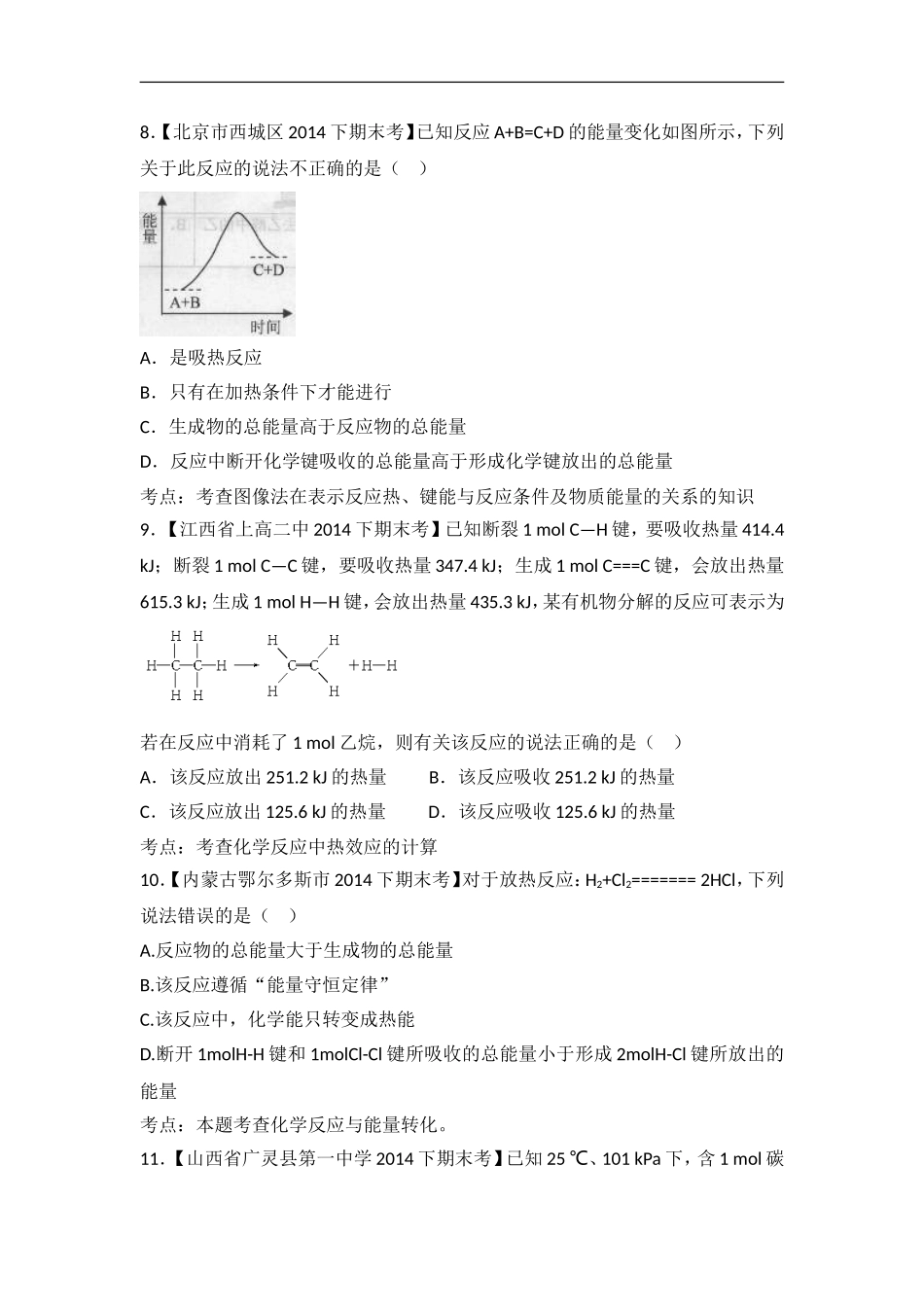 2014-2015学年人教版必修二化学能与热能作业_第3页