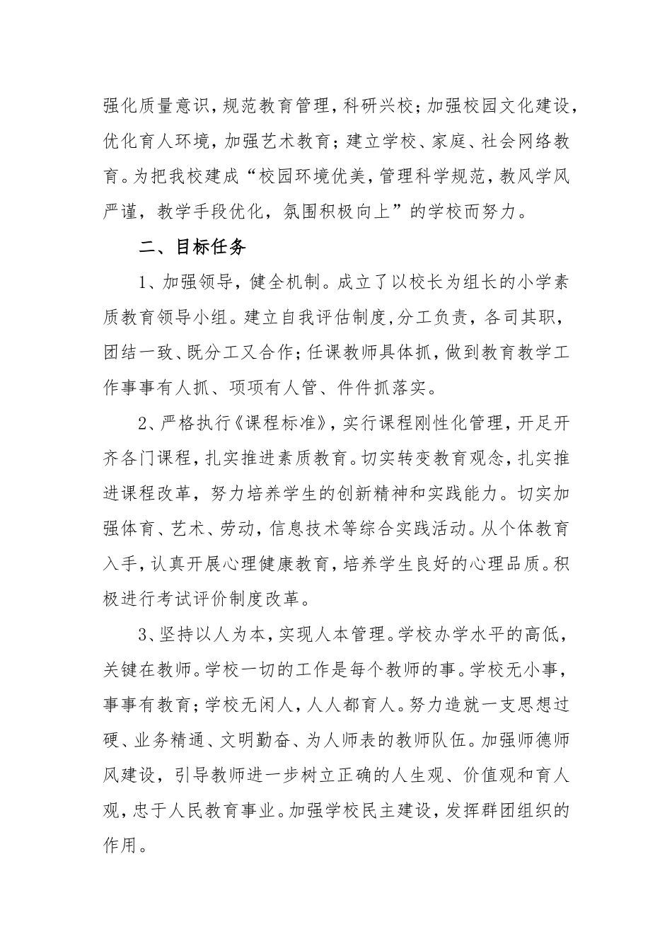 学校开展素质教育工作实施方案_第3页