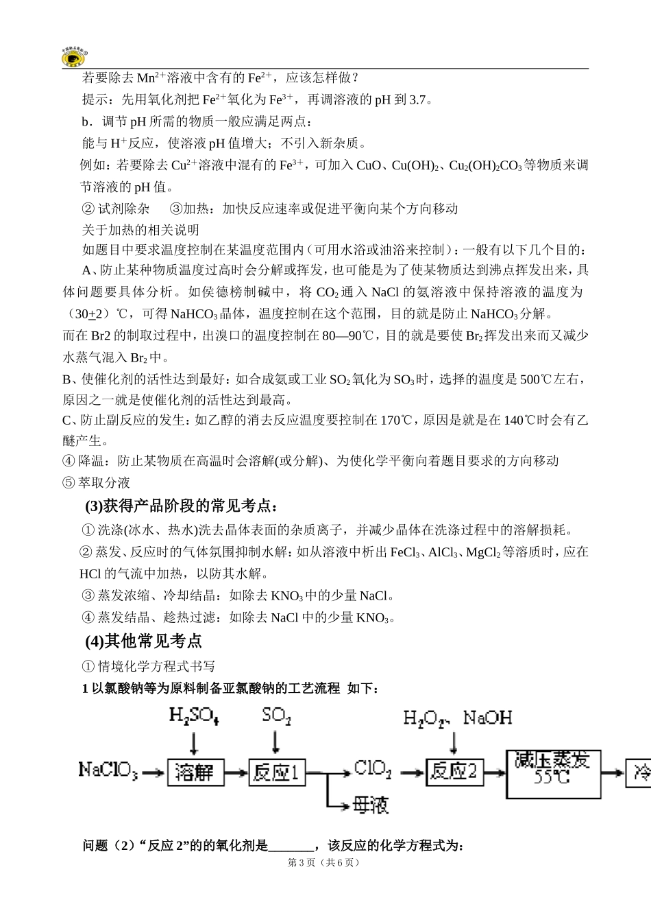 化学工艺流程教案_第3页