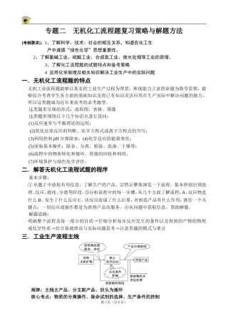 化学工艺流程教案