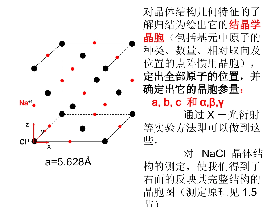 几种常见的晶体结构_第3页