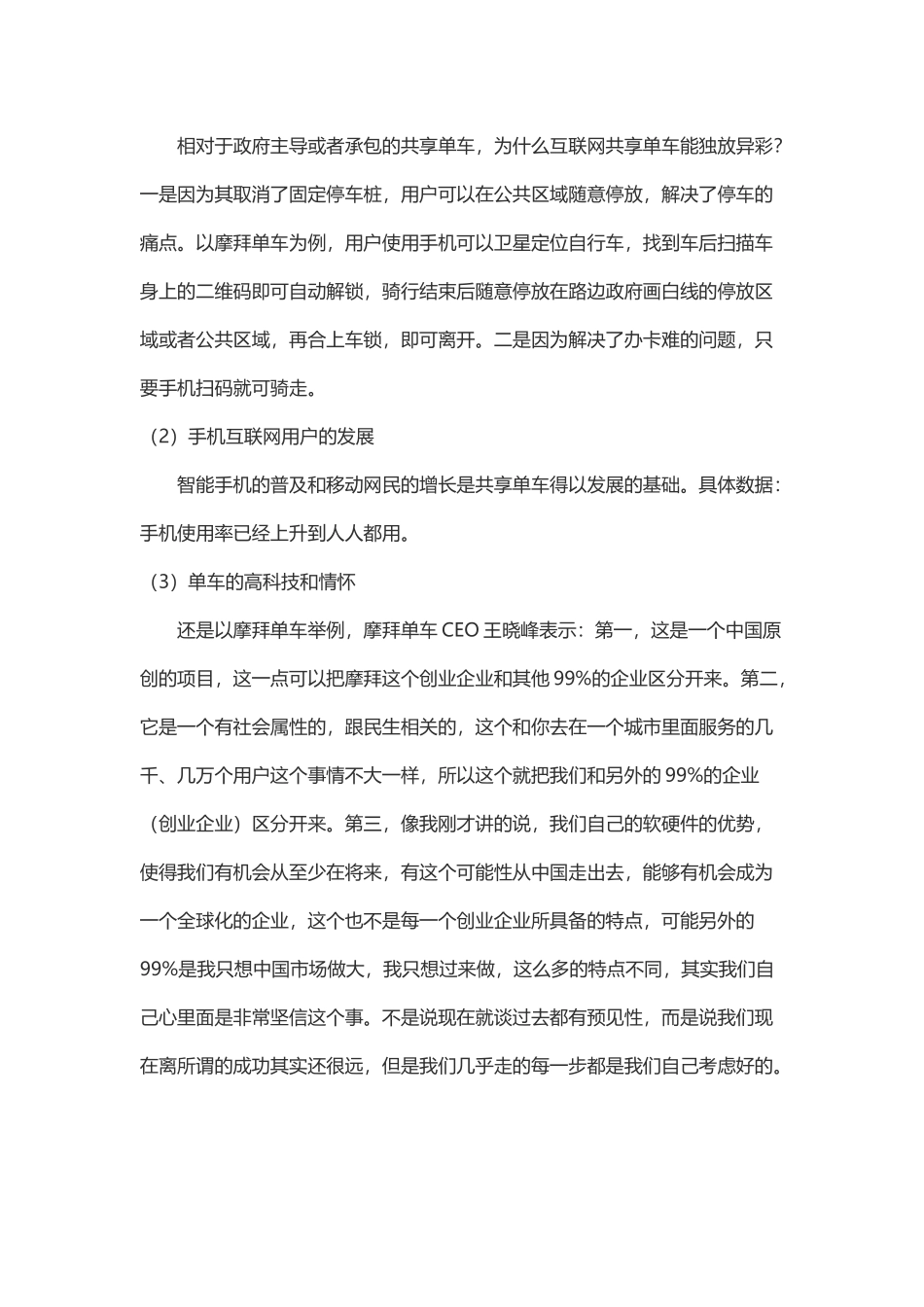 共享单车的盈利模式分析_第2页