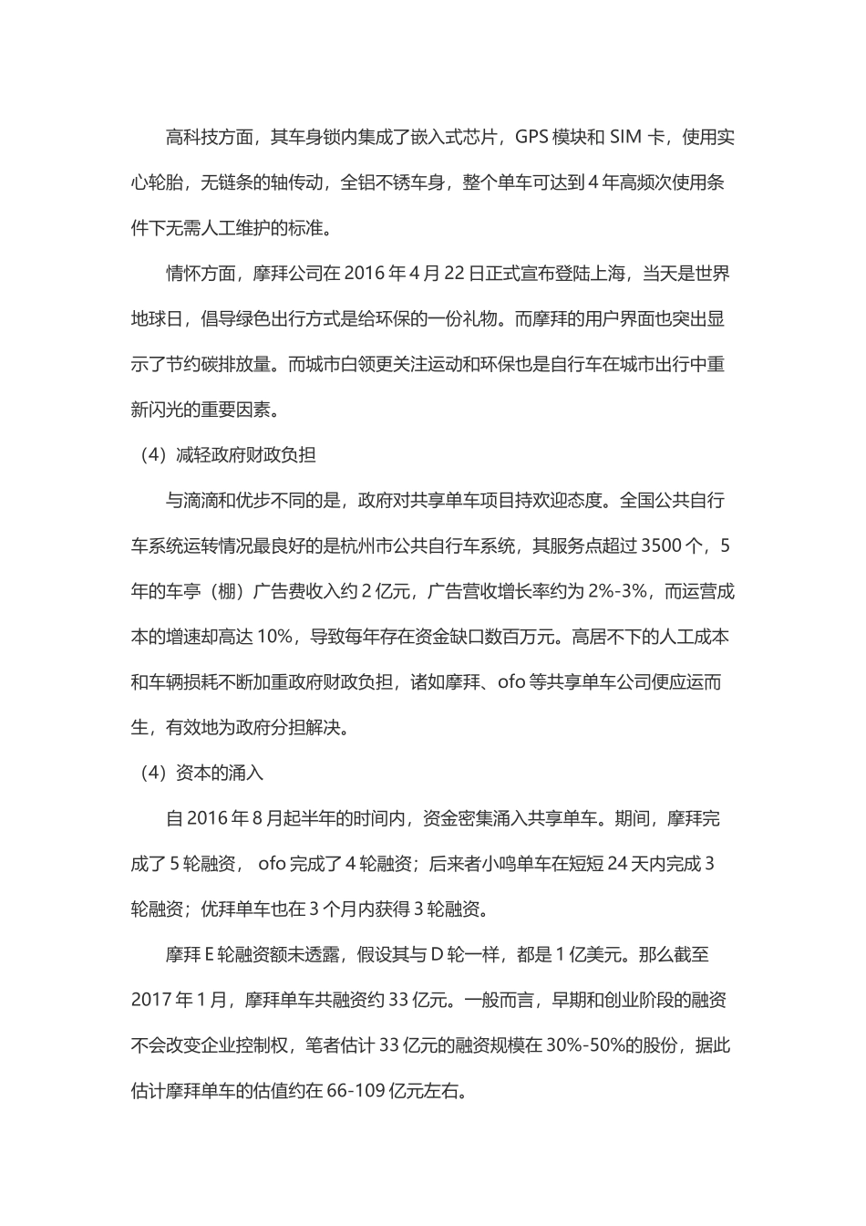 共享单车的盈利模式分析_第3页