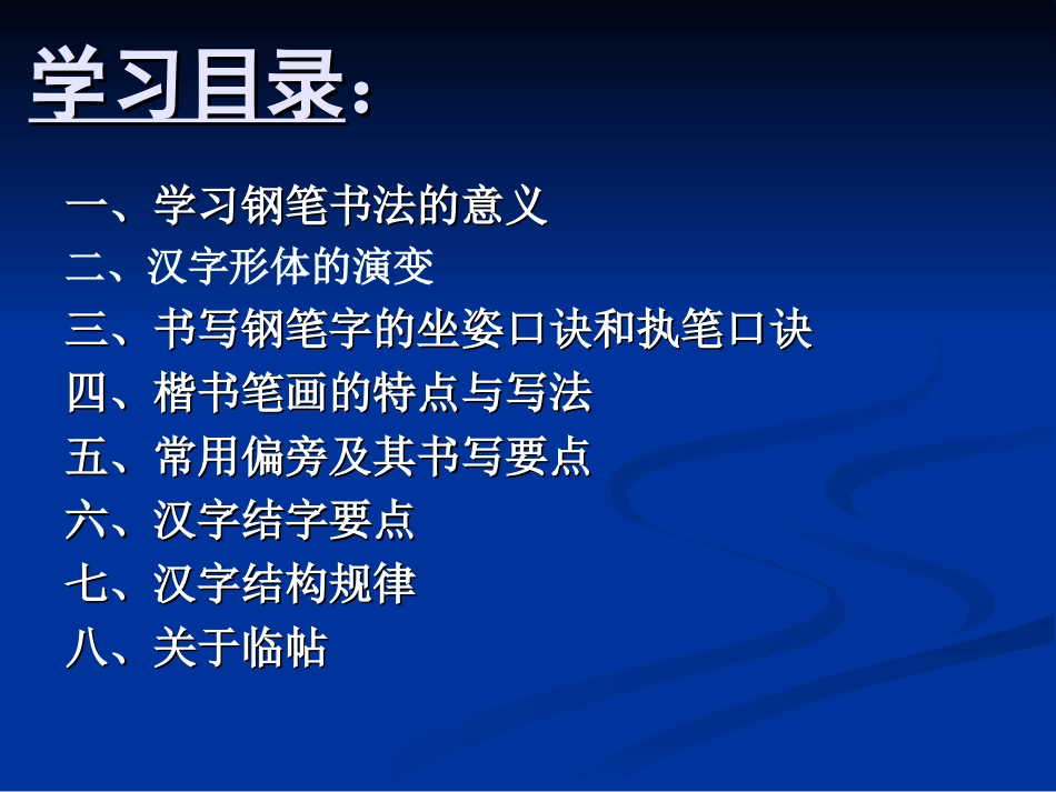 钢笔书法练习经典PPT_第2页