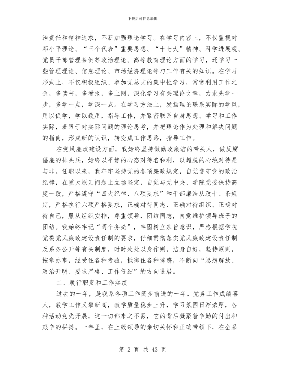 党总支书记个人述职述廉报告与党总支书记党建工作述职报告(10篇)汇编_第2页