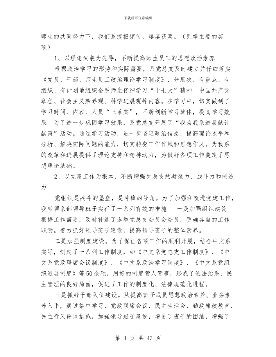 党总支书记个人述职述廉报告与党总支书记党建工作述职报告(10篇)汇编_第3页