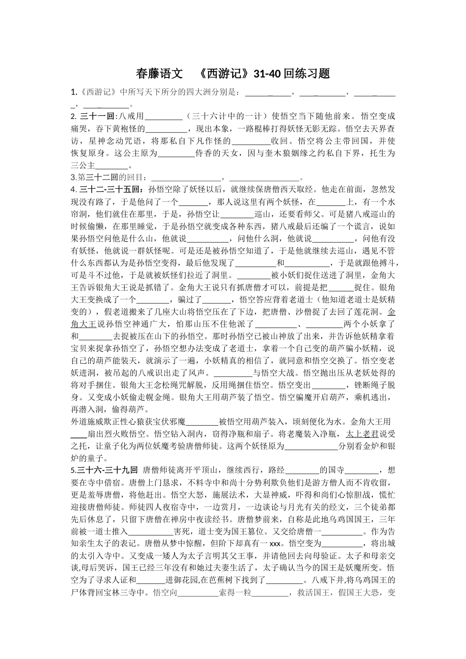 西游记31-40回_第1页