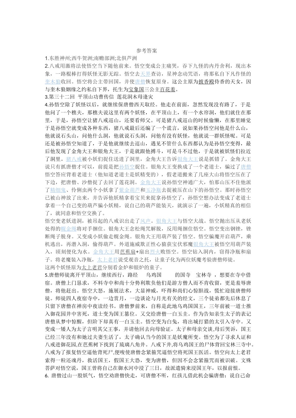 西游记31-40回_第3页