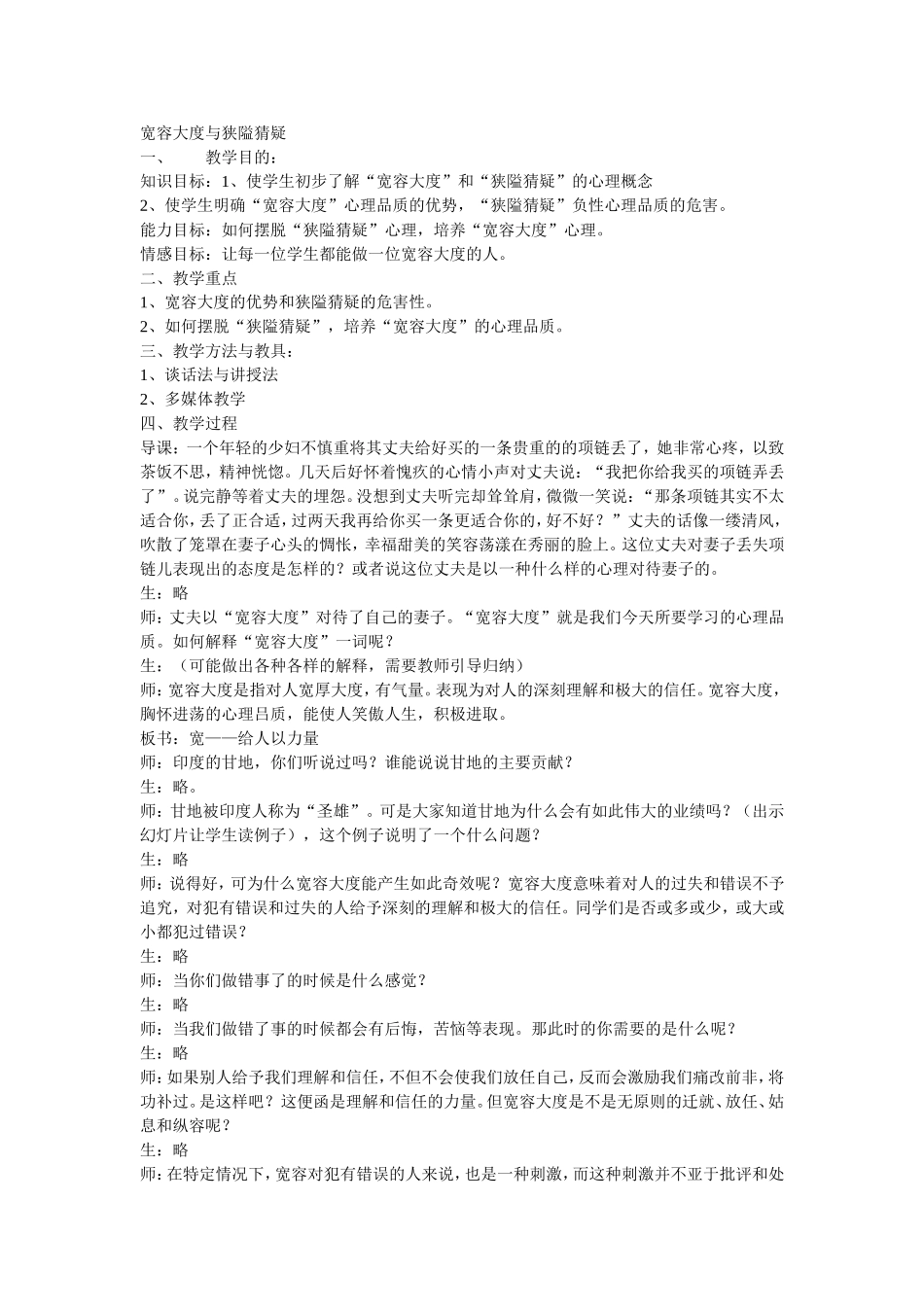宽容大度与狭隘猜疑_第1页