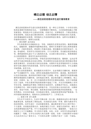晓之以理动之以情