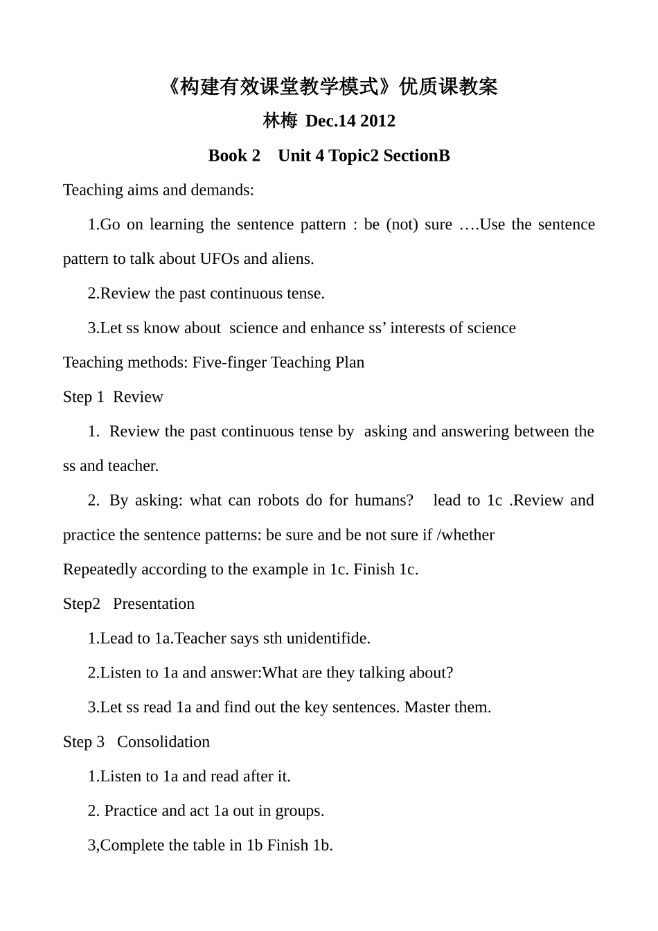 《构建有效课堂教学模式》优质课教案_第1页