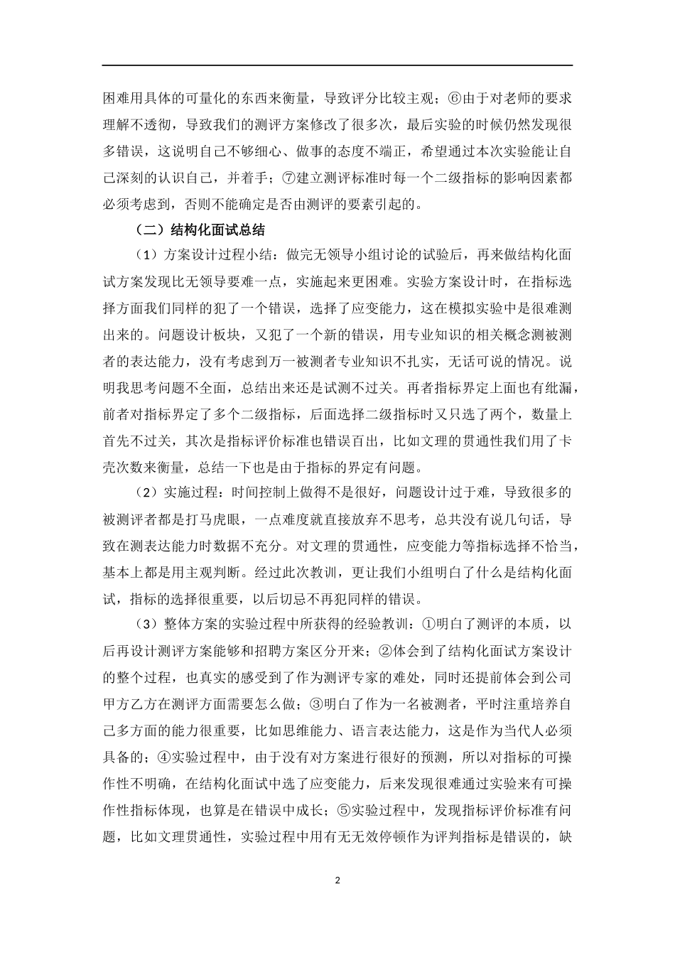 人才测评个人总结_第2页
