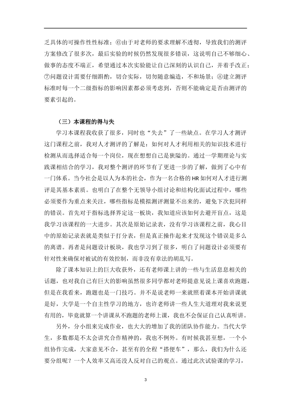 人才测评个人总结_第3页