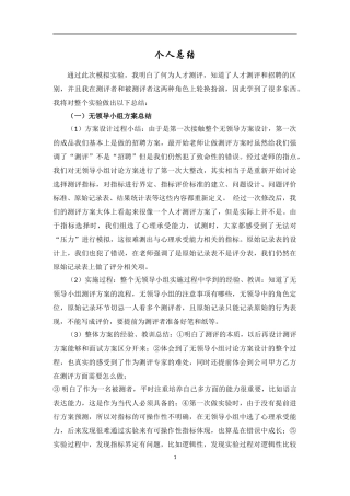人才测评个人总结