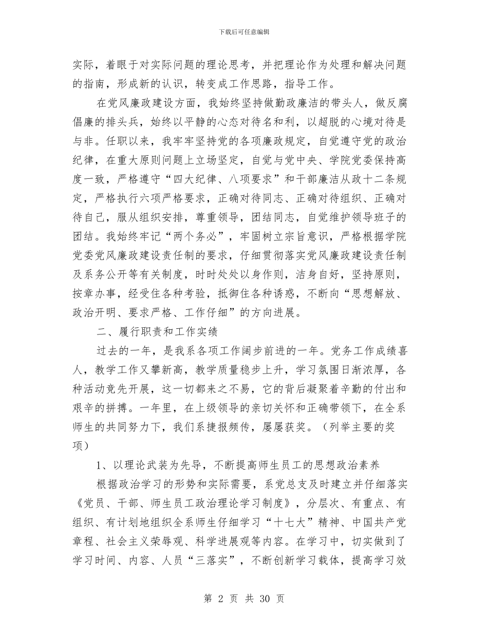 党总支书记个人述职述廉报告与党总支书记党建工作述职报告汇编_第2页