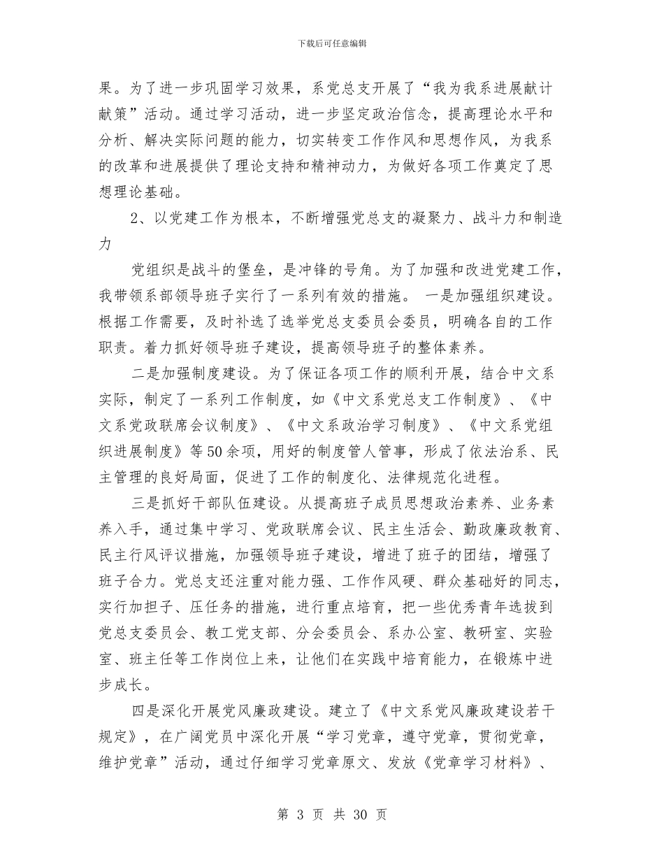 党总支书记个人述职述廉报告与党总支书记党建工作述职报告汇编_第3页