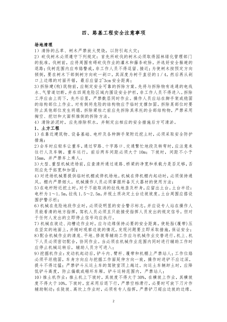 路基安全培训_第2页