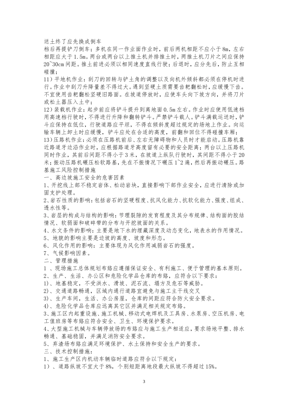 路基安全培训_第3页