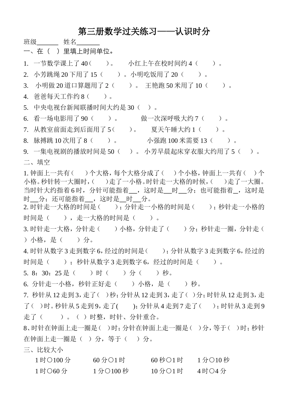 时分秒过关练习_第1页