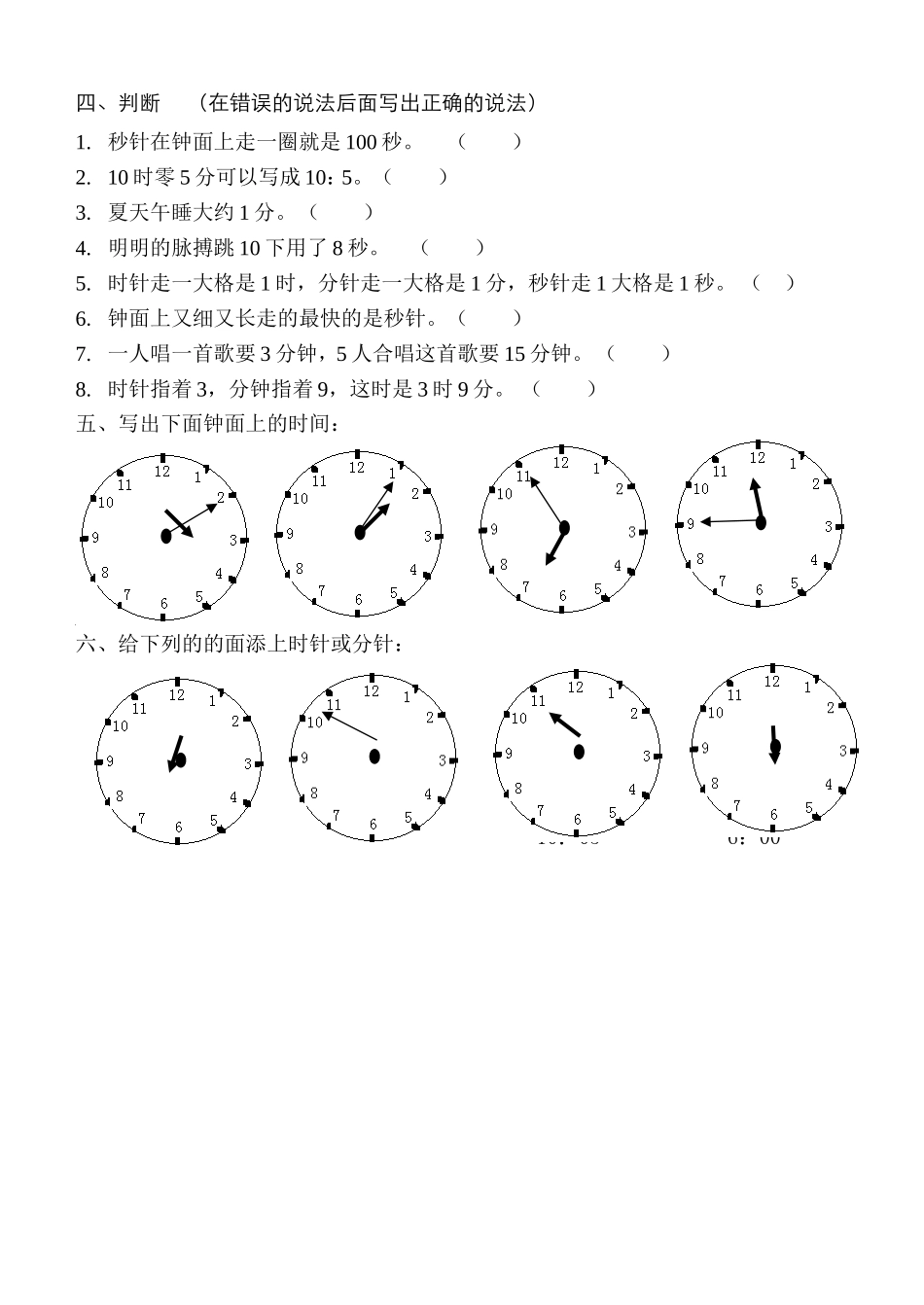 时分秒过关练习_第2页