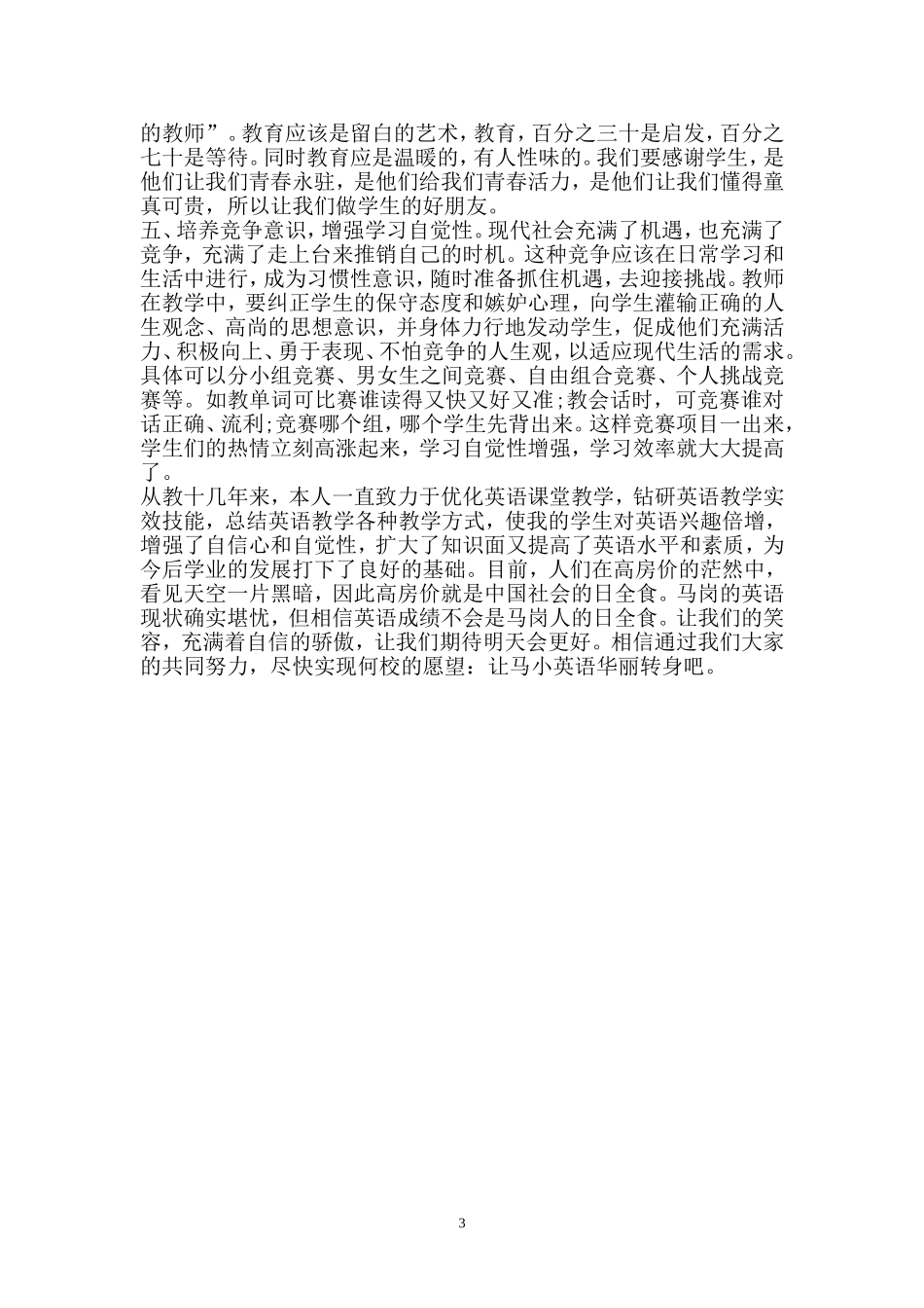 优化小学英语课堂教学_第3页
