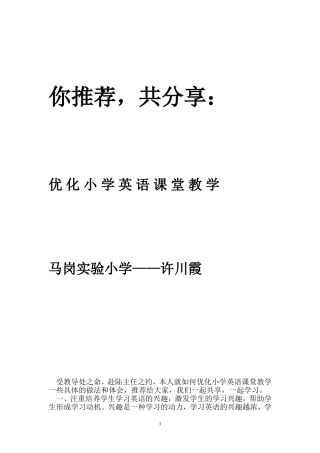优化小学英语课堂教学