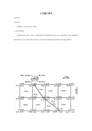 方格网法土方量计算及测量