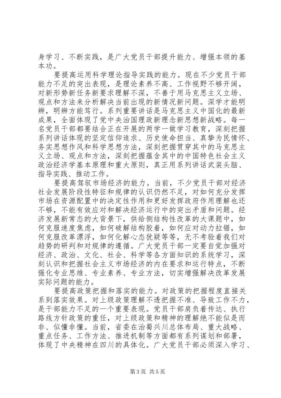 做合格党员当干事先锋发言稿_第3页