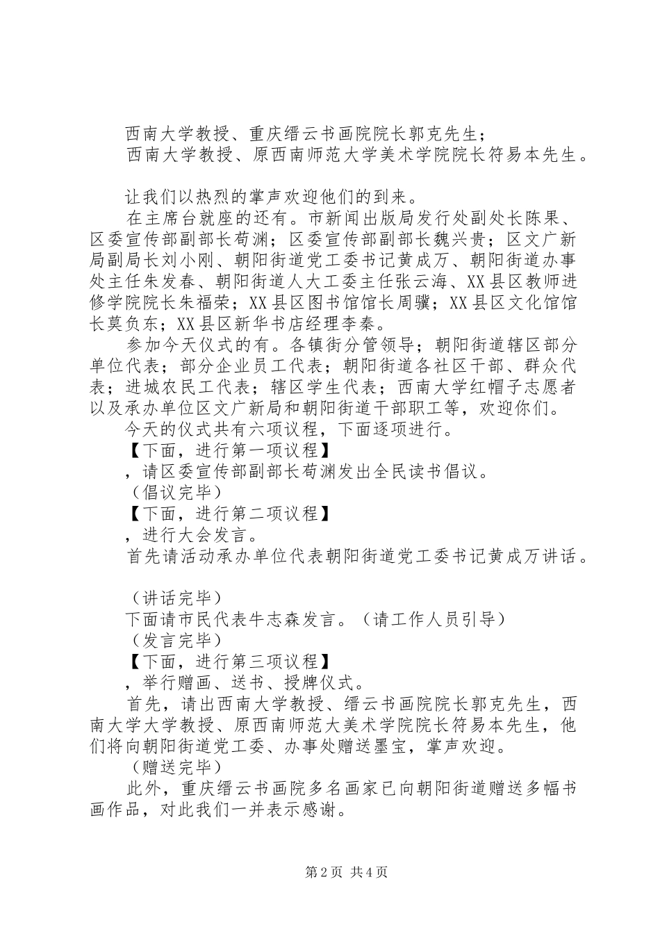 启动仪式主持词_第2页