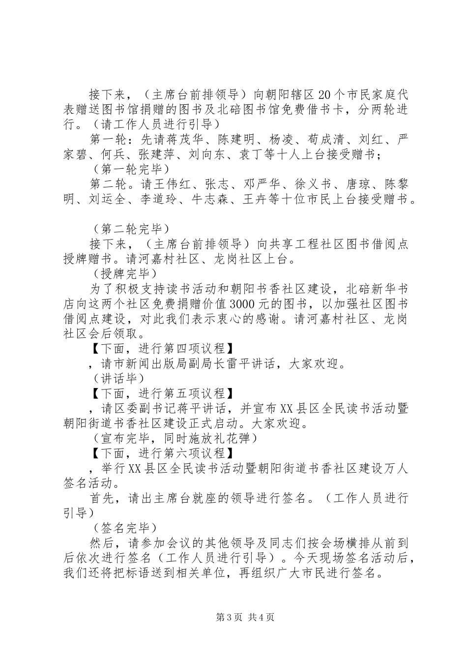 启动仪式主持词_第3页