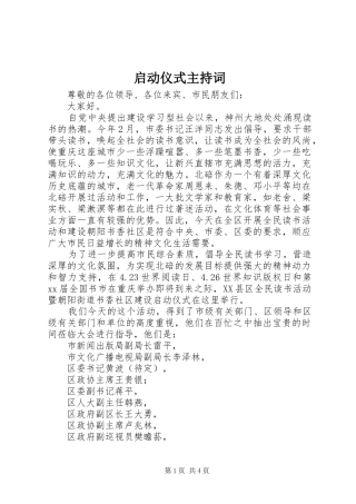 启动仪式主持词