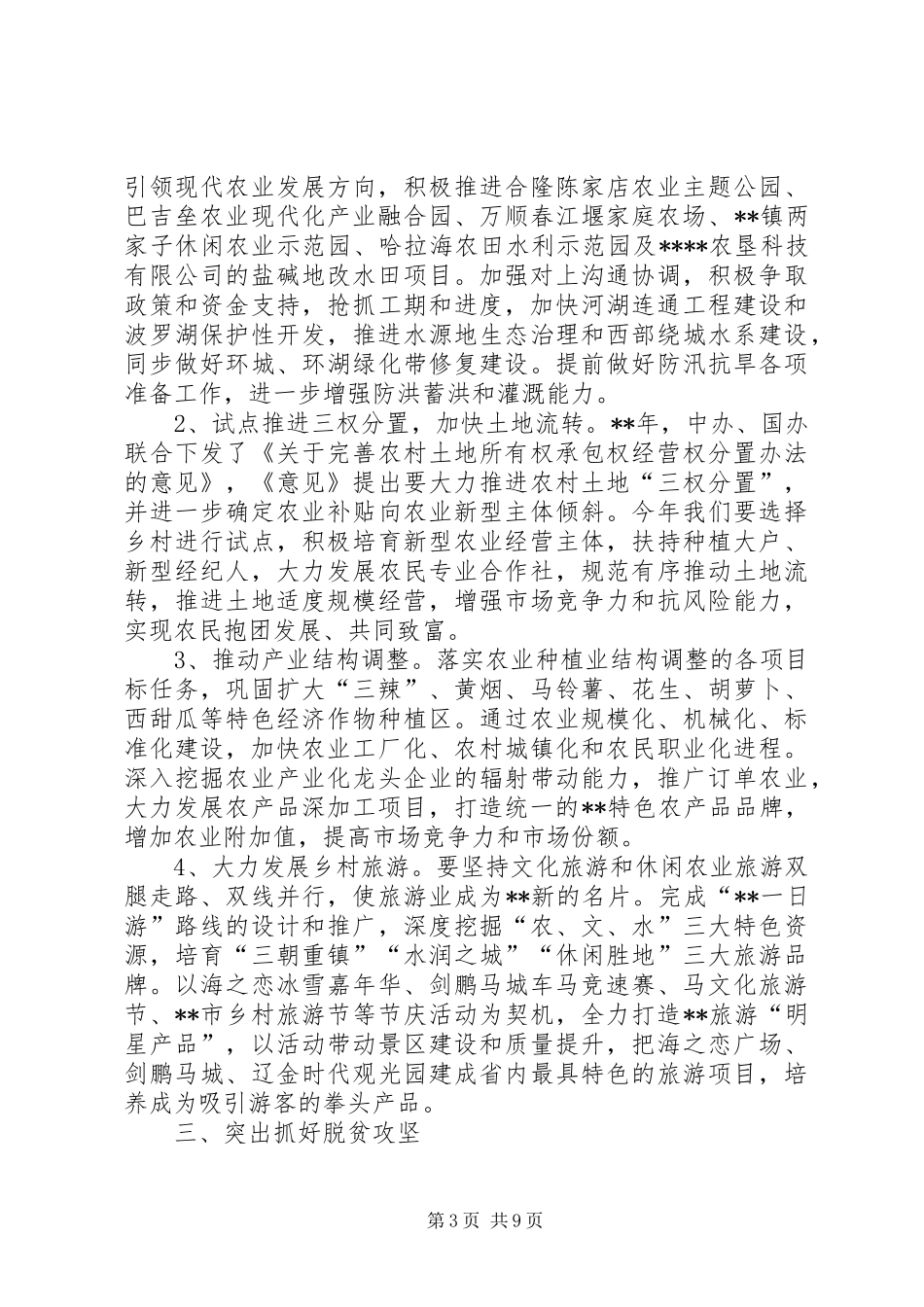 县政府调度部署会讲话稿_第3页